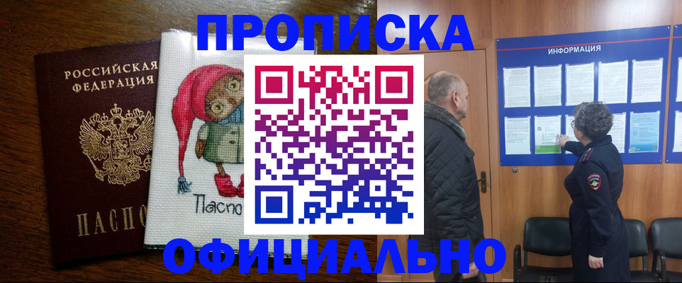 временная регистрация купить в Георгиевске