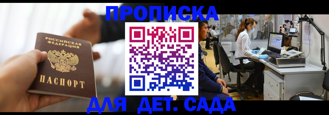 временная регистрация в Георгиевске